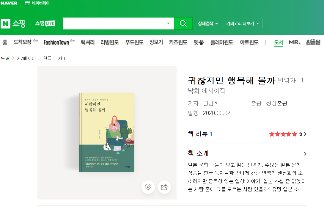  서평3 | 책을 읽고 기록하기 [귀찮지만 행복해볼까]