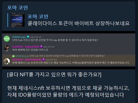  클레이다이스 NFT $DICE 상장 예정과 AMA 정보 정리
