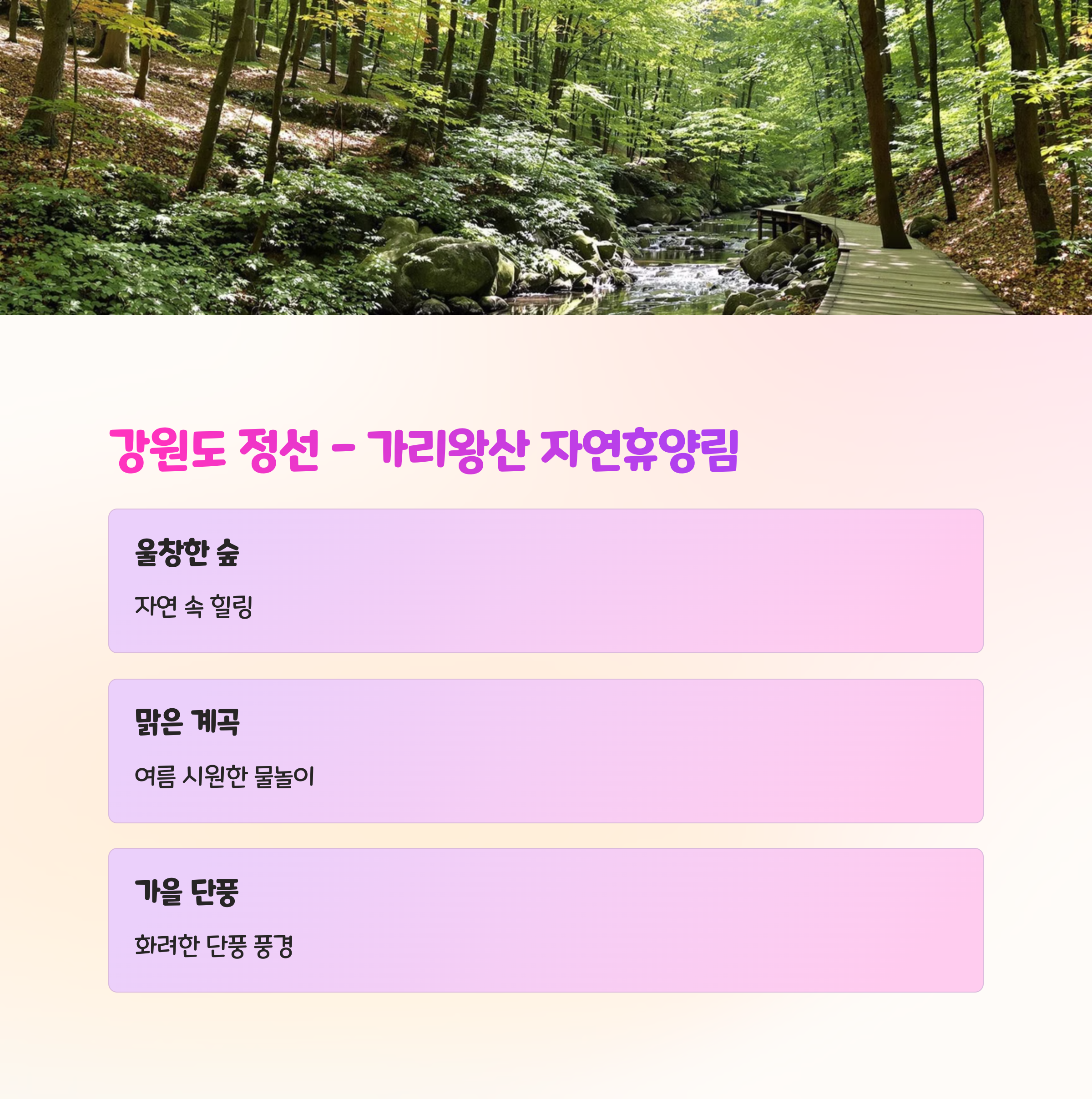 가리왕산 자연휴양림