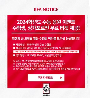 2026 FIFA 월드컵 아시아 2차 예선 축구 일정&#44; 대한민국 vs 싱가포르 경기와 티켓 예매 안내