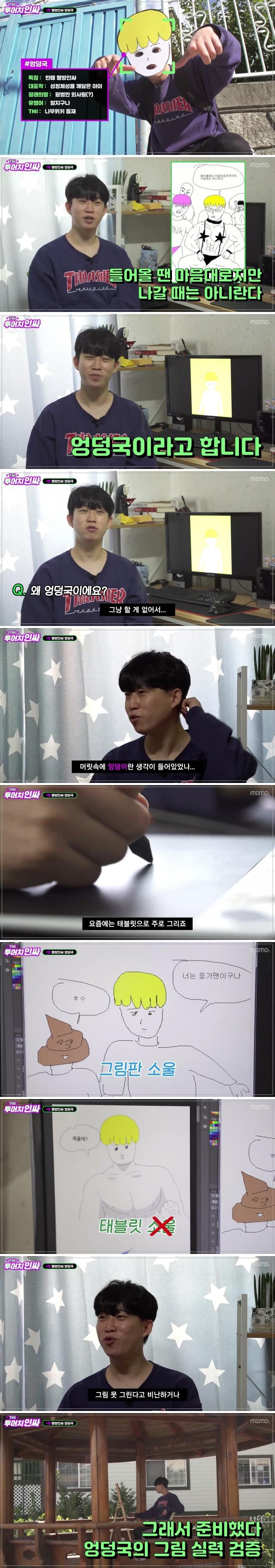  엉덩국의 진짜 그림 실력