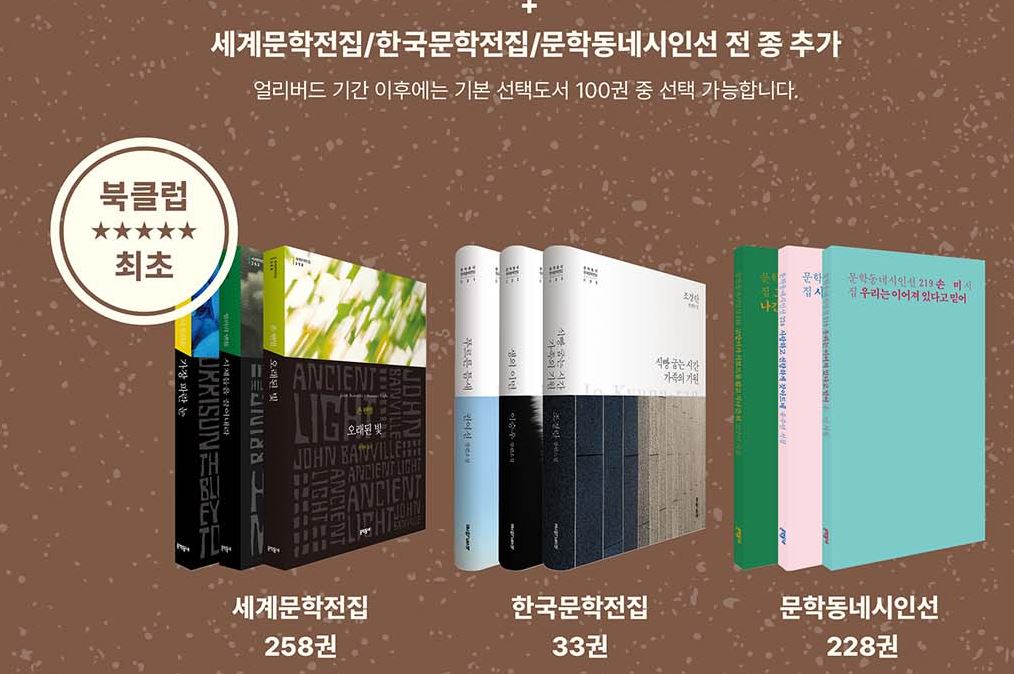 문학동네 북클럽 대표 이미지