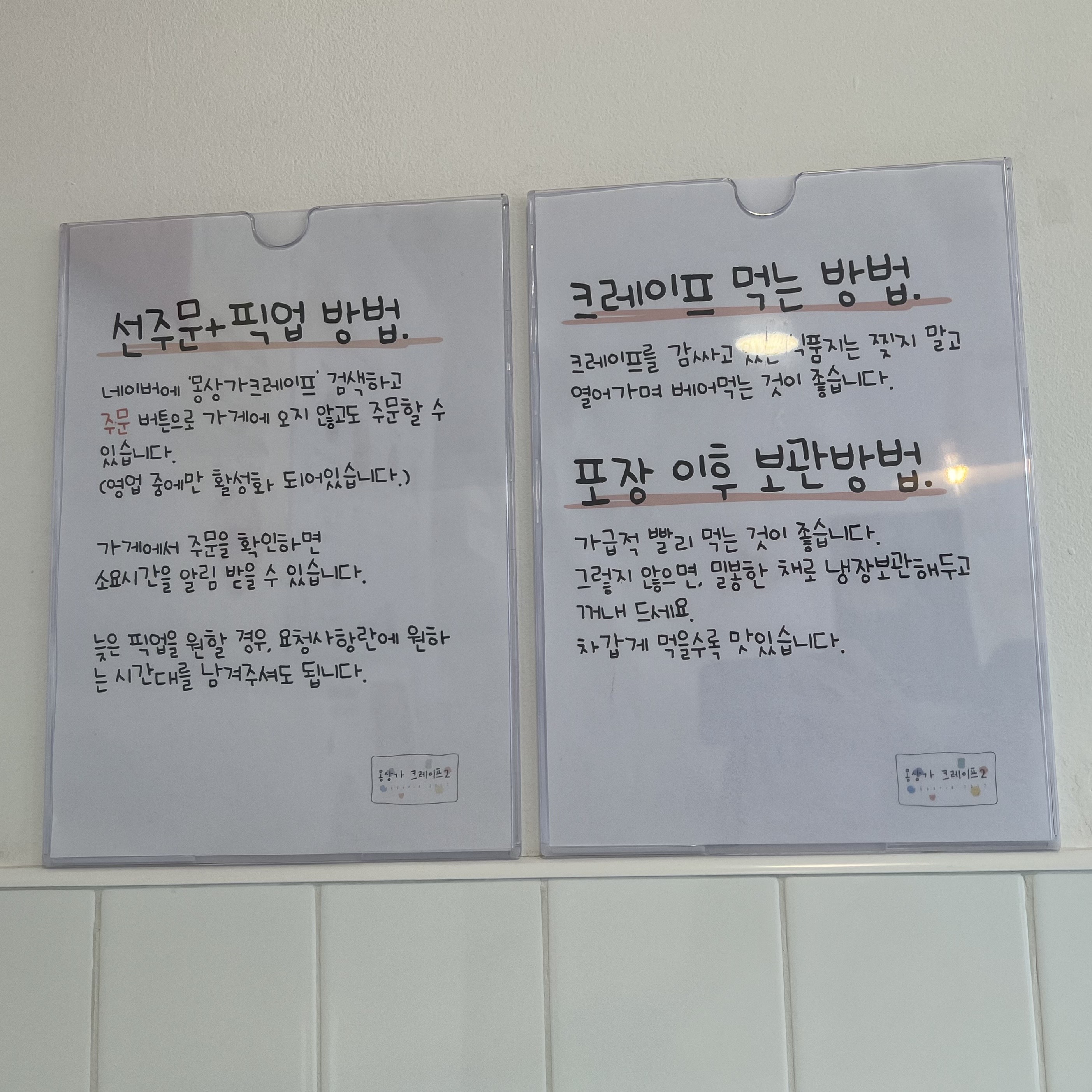 선주문-먹는방법-포장