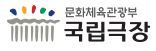  [채용공고] 2021년 국립극장 안내원 모집 공고
