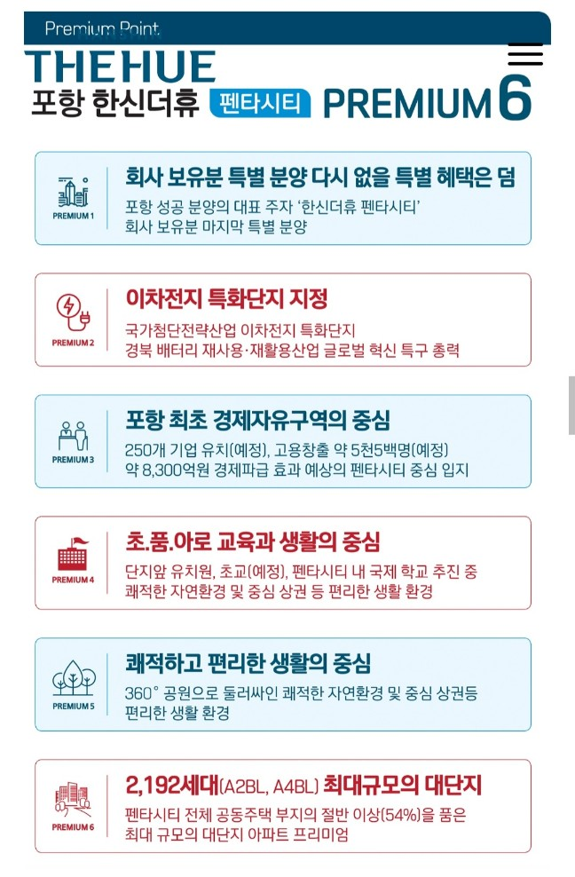 포항 한신더휴 펜타시티 프리미엄 6