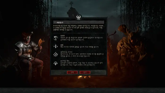 야만인