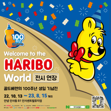  서울 인사동 하리보전시회 도록 요금&주차 정보까지