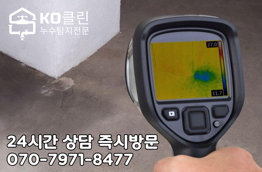 잠실새내역 누수 탐지3