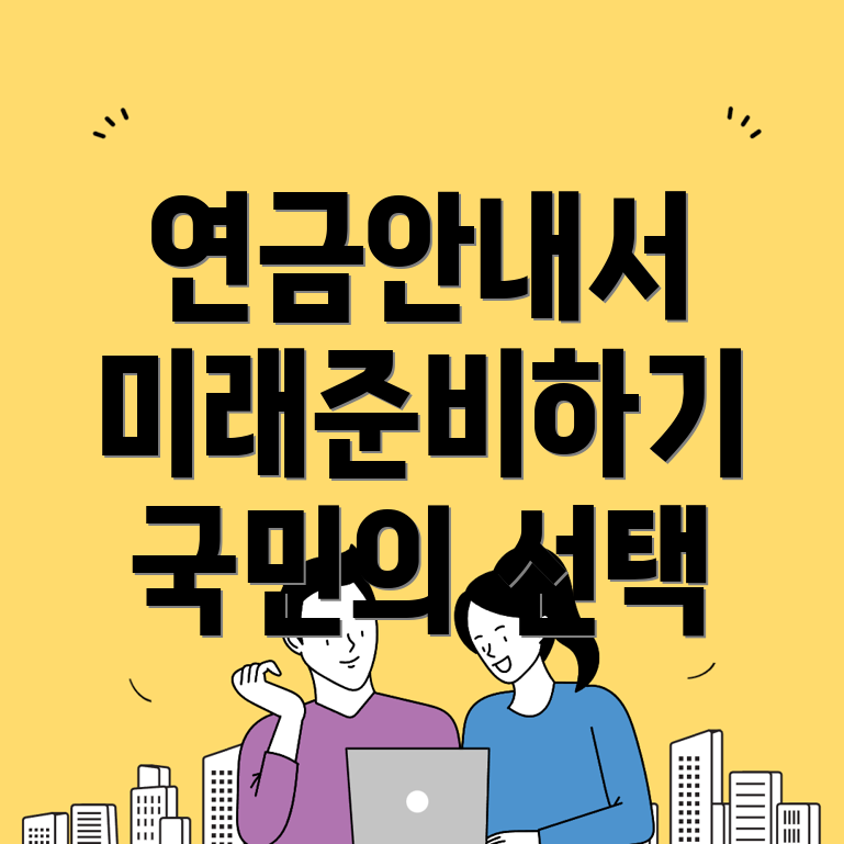 국민연금 해지 및 조기수령