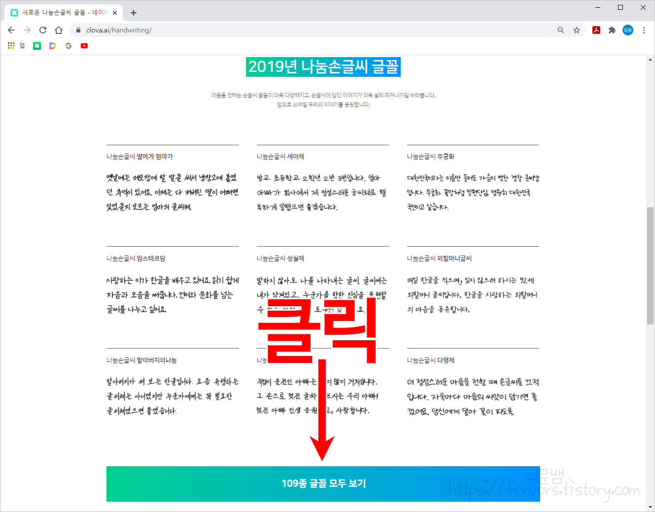 상업용 무료 폰트] 네이버 손글씨 폰트 전체 목록 및 다운로드, 설치하기