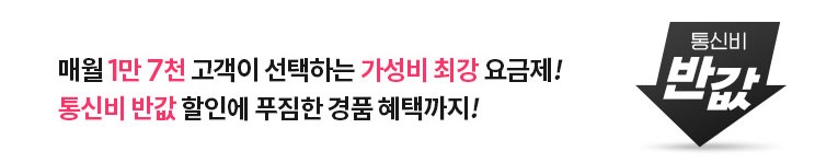  유플러스 알뜰모바일