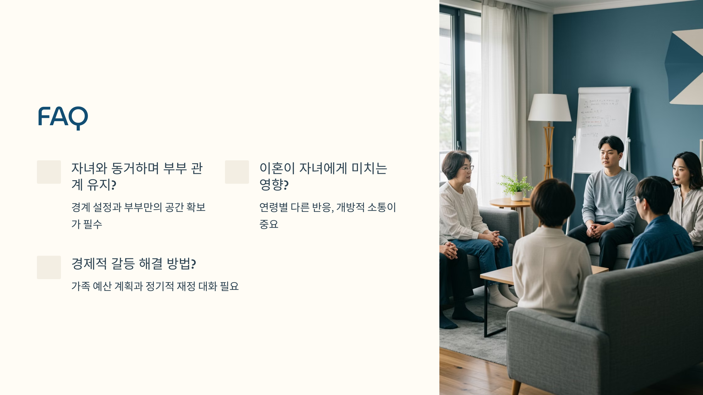 FAQ – 이런 상황, 어떻게 해야 하나요?