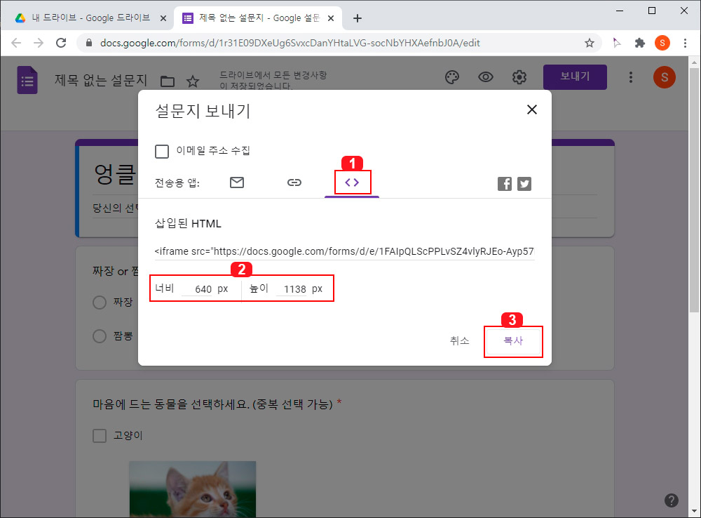 구글 설문지 HTML
