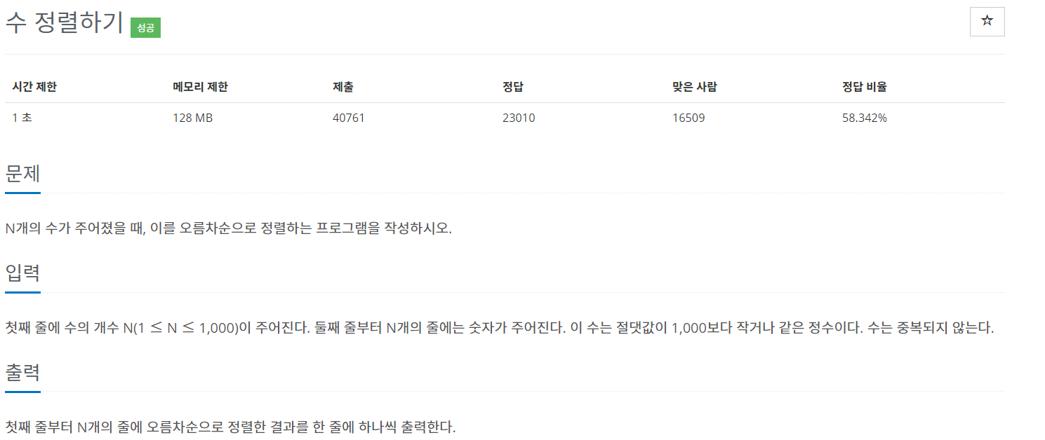  백준 2750 - 수 정렬하기 , 백준 2751 - 수 정렬하기 2