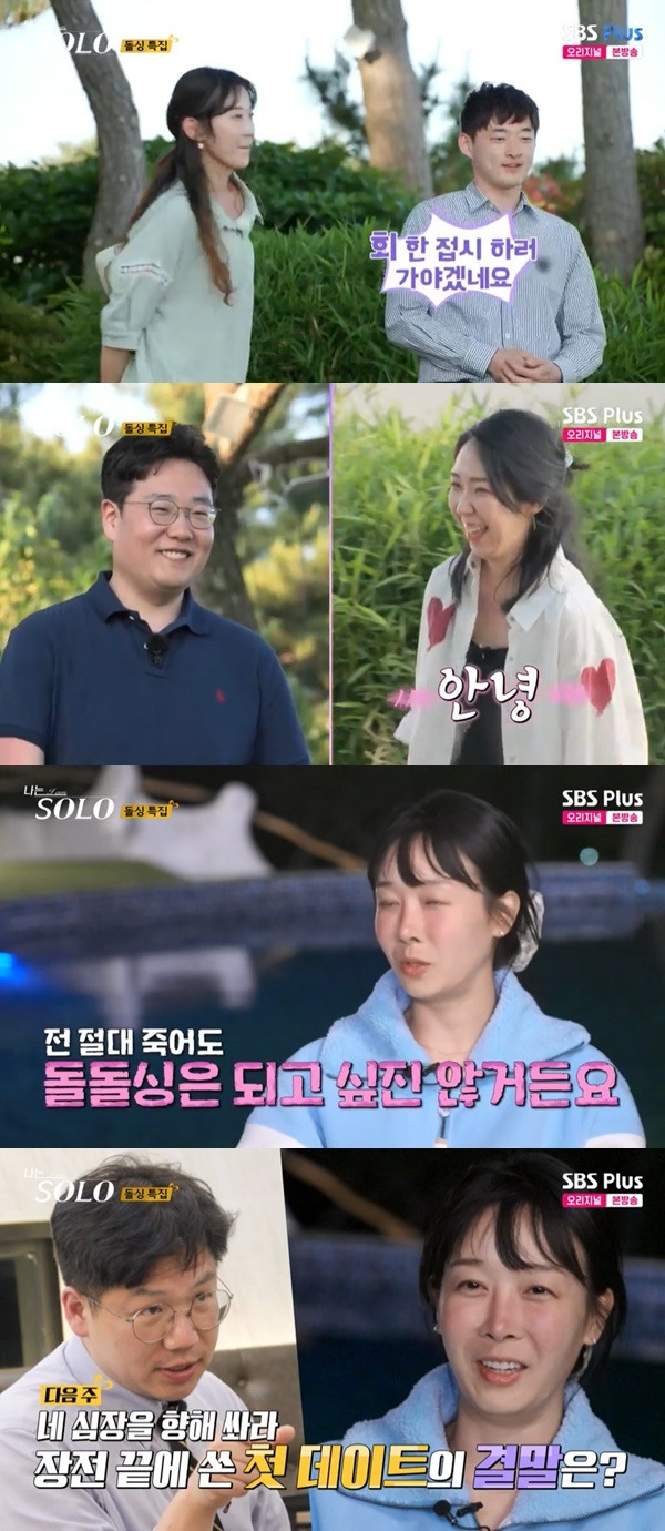 나는솔로 22기 돌싱