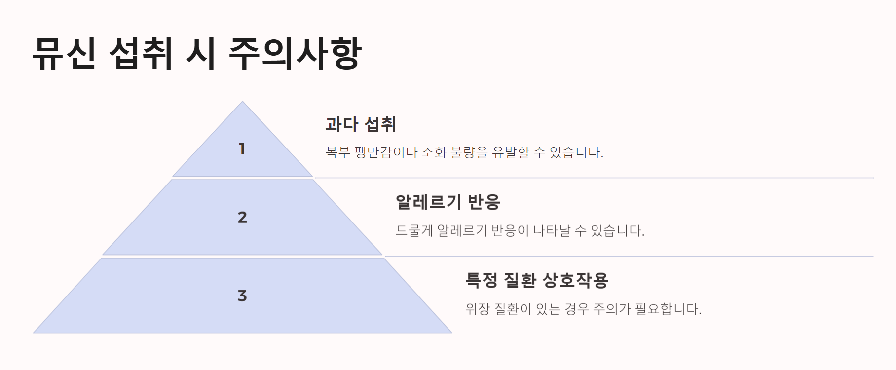 뮤신 콜라겐 효능과 부작용, 음식