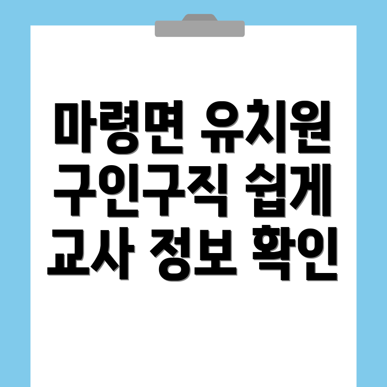 유치원 구인구직