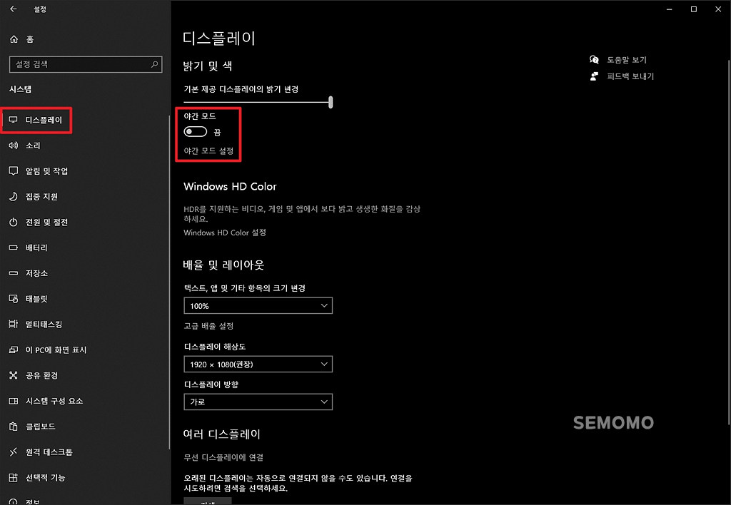 디스플레이 - 야간 모드