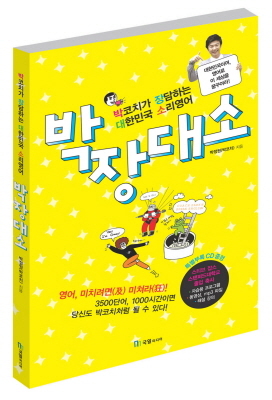  박장대소 - 영어 공부 책 리뷰