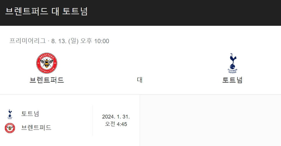 토트넘-브렌트포드-실시간-중계