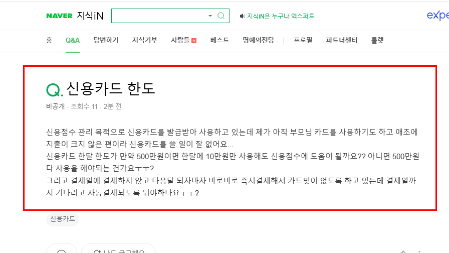 신용카드 한도 사용 질문