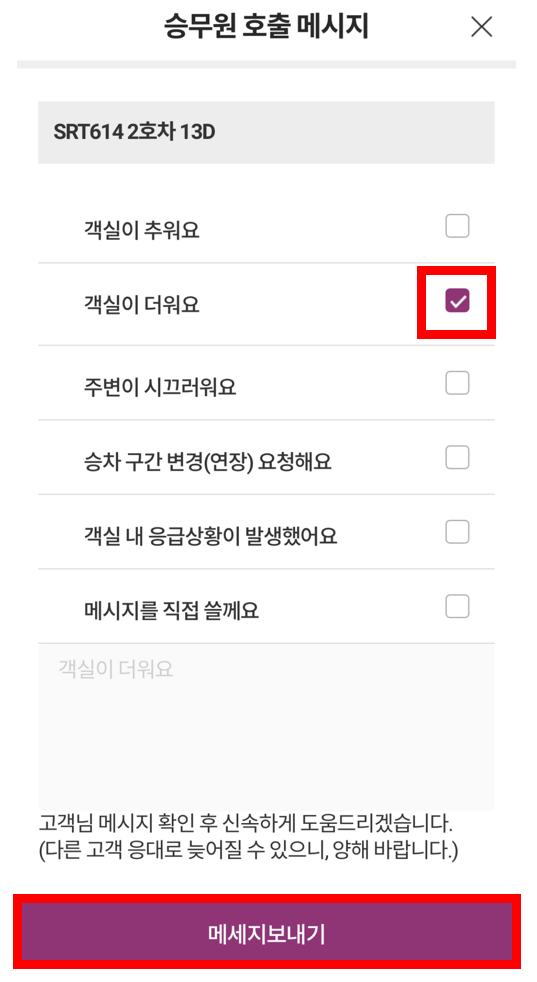 SRT 민원 문자 접수 방법