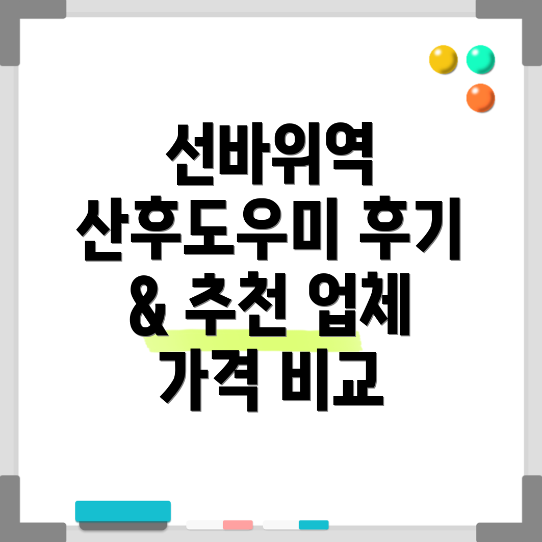 선바위역 산후도우미