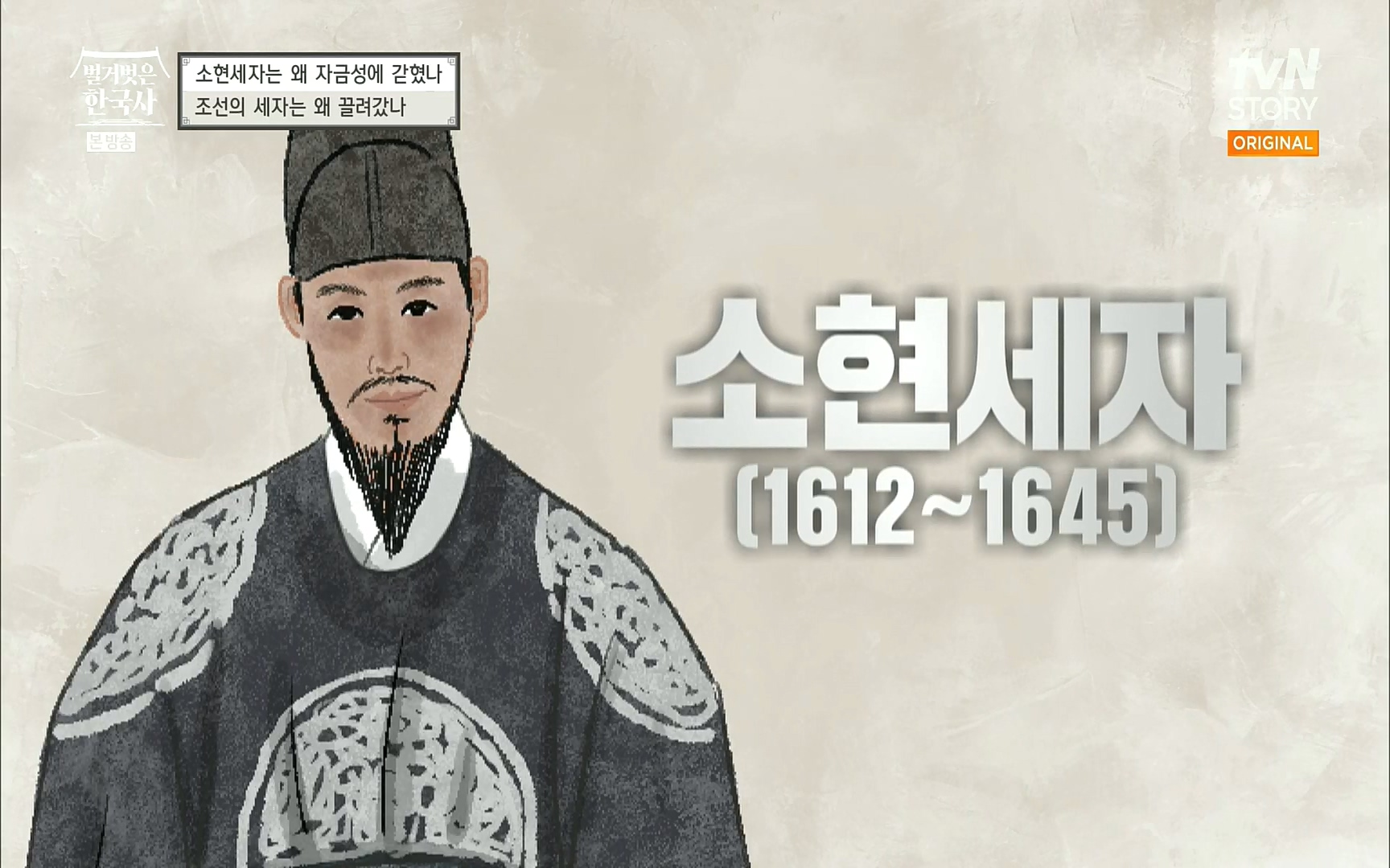 벌거벗은 한국사.E15.220803p.H264-F1RST.mp4_20220808_201258.158.jpg