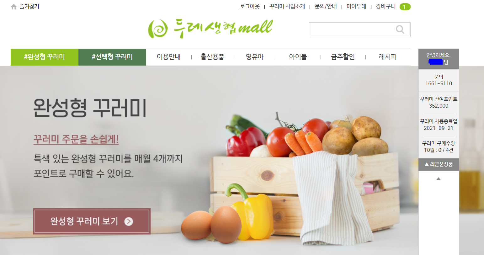  임산부 정보, 부천시 임산부꾸러미 주문하기 (2)