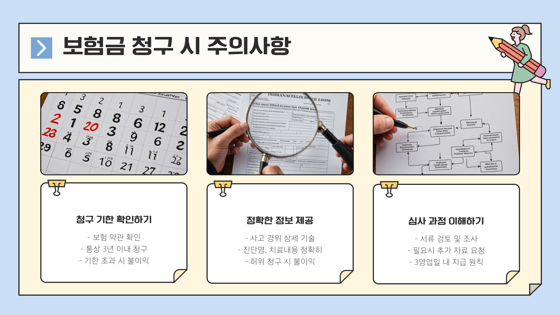 보험금 청구 주의사항 사진