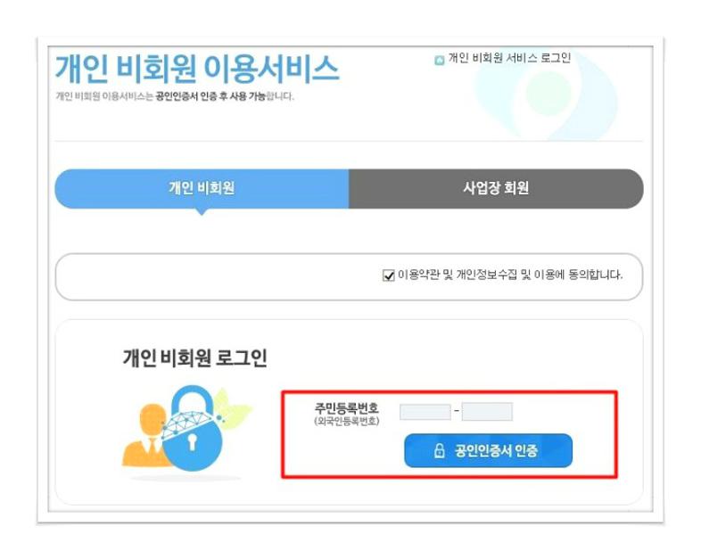 사대보험 가입증명서 발급