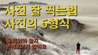  기본 사진 촬영법 유튜브 강의 모음 - 총 53 강