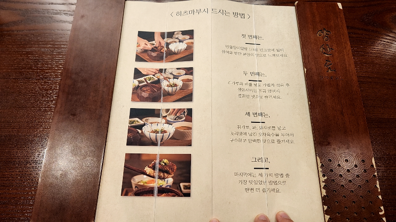 [화성 동탄 맛집] 양산도 동탄호수점 / 일식 장어덮밥 전문점 - 먹는 방법