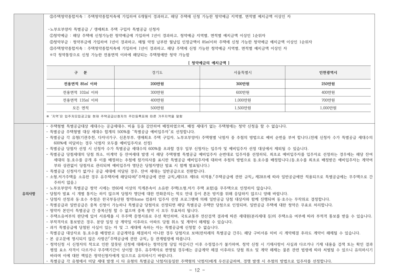 포레나인천학익-20