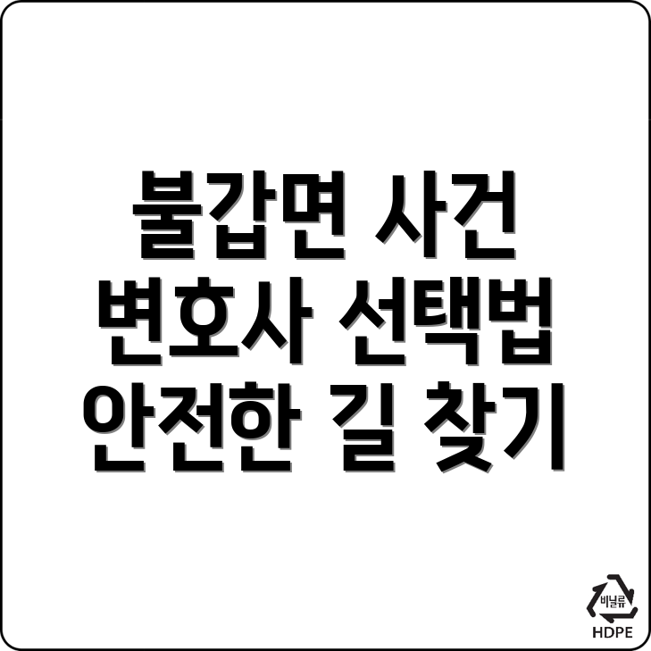 성범죄 변호사