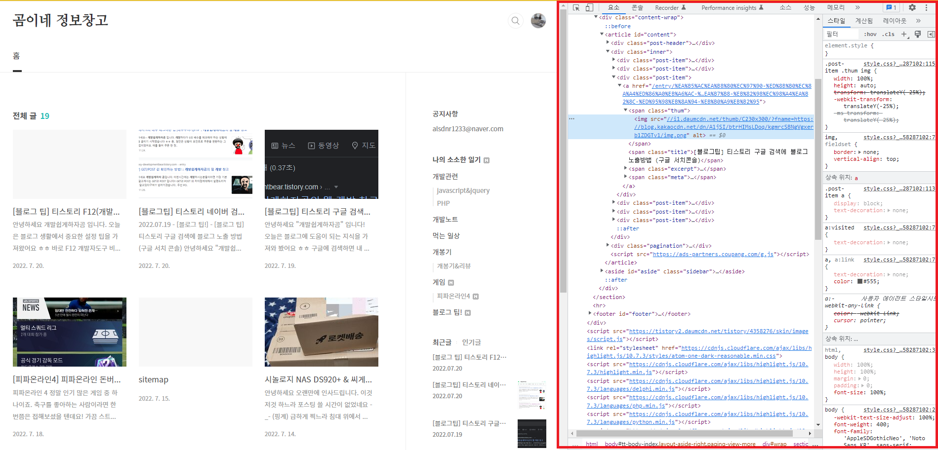 [블로그 팁] 티스토리 F12(개발자 도구) 차단하는 법