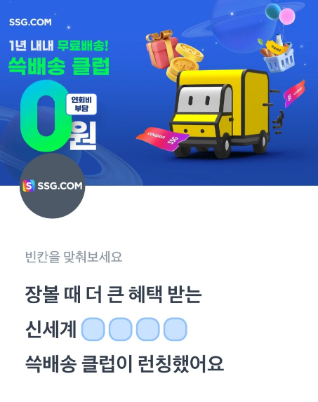 토스 SSG.COM 쓱배송 행운퀴즈 7월 22일 정답 NEW멤버십 쓱배송클럽 토스퀴즈 ㅇㄴㅂㅅ ㅋㅅㅂ