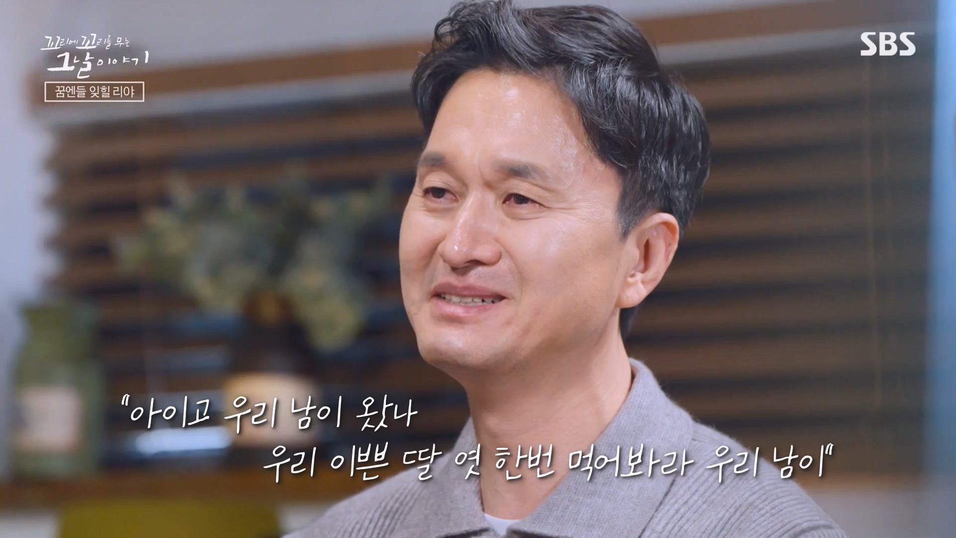 꼬리에 꼬리를 무는 그날 이야기.E108.231228p-NEXT.mp4_20231231_142931.908.jpg