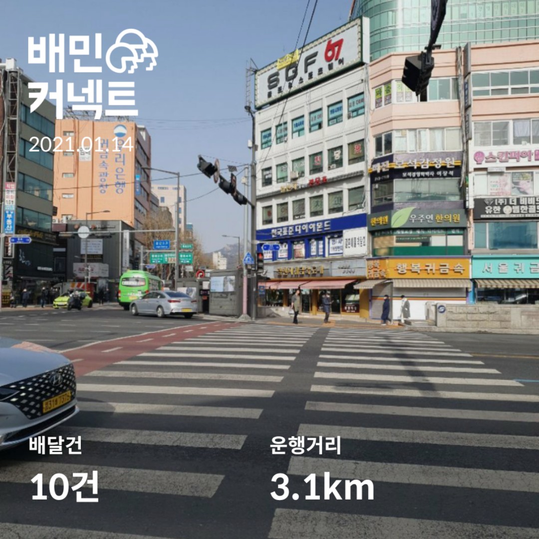  배민 커넥트 단가 개박살난 일기 1월 14일
