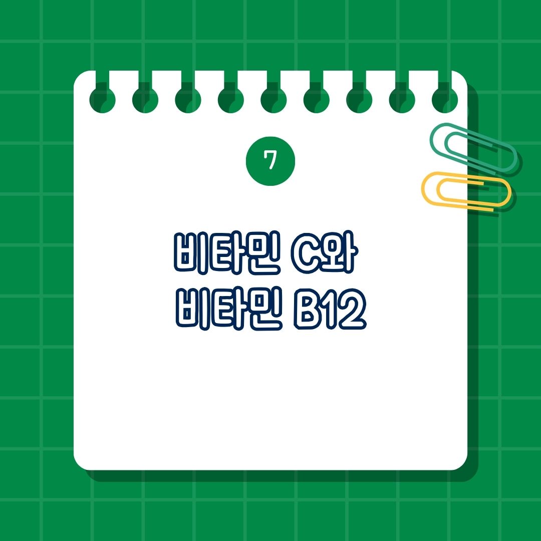 함께 섭취 하면 안 되는 비타민 C와 비타민 B12