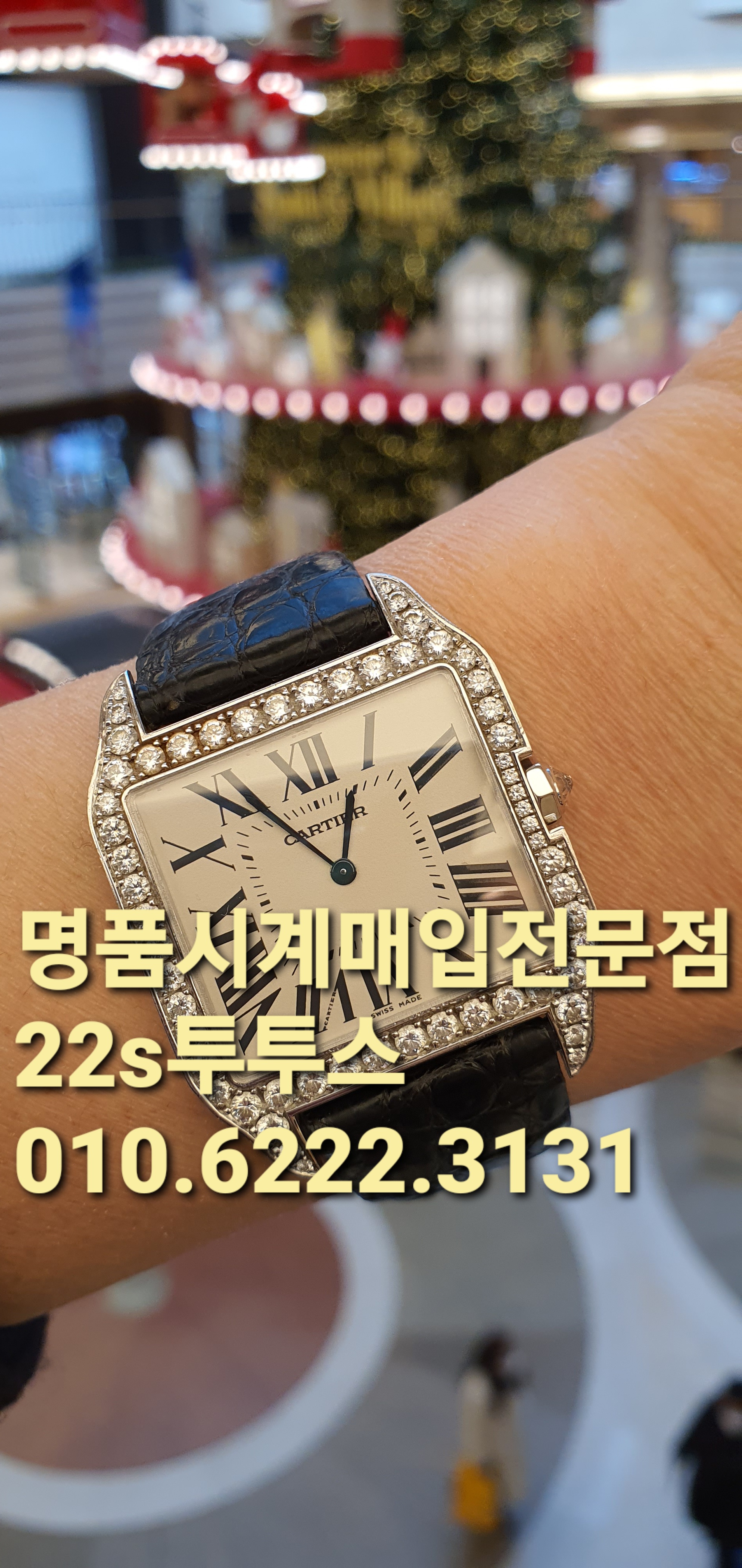  까르띠에명품시계매입 산토스 듀몽 강남역 노원 의정부 동두천 광명