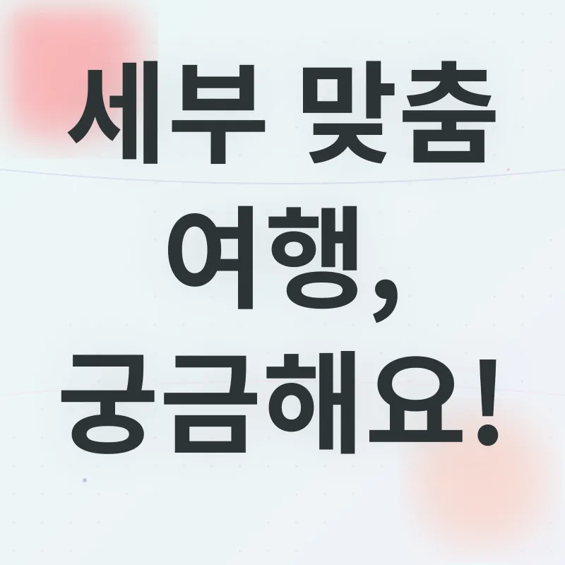 세부 맞춤 여행_4