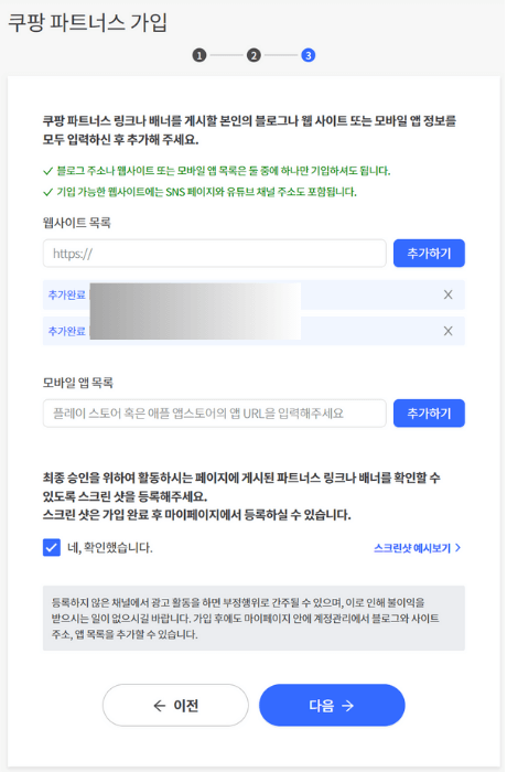 쿠팡파트너스_가입방법_7