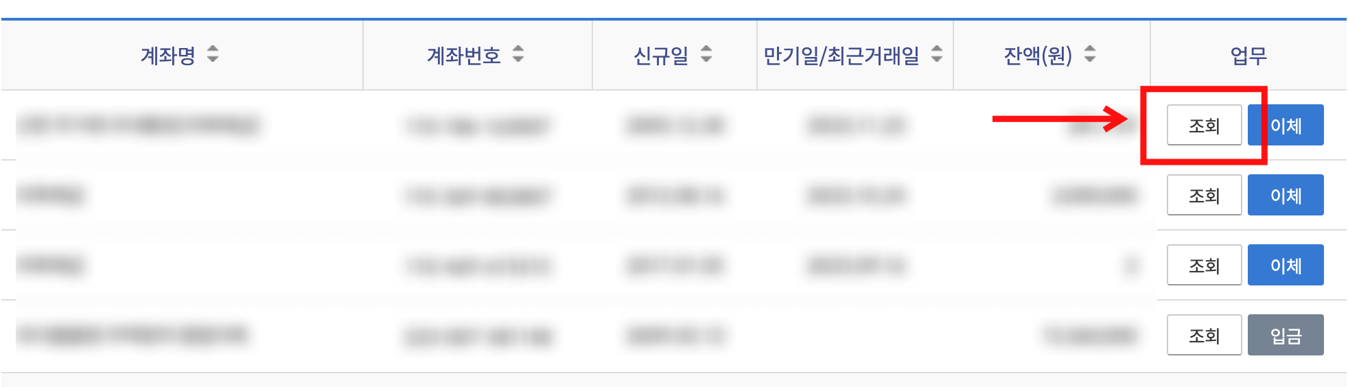신한은행-인터넷뱅킹-전계좌조회-화면