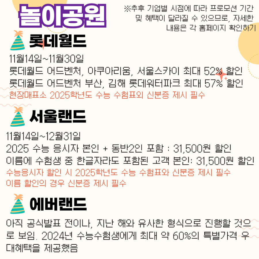 2025 수능 정보 및 수능 수험생 할인 혜택