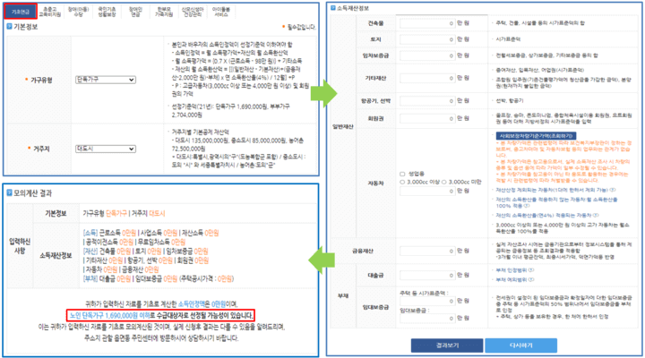  기초연금 수급 자격(모의 계산 방법) 알아보기
