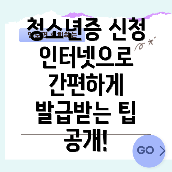 청소년증