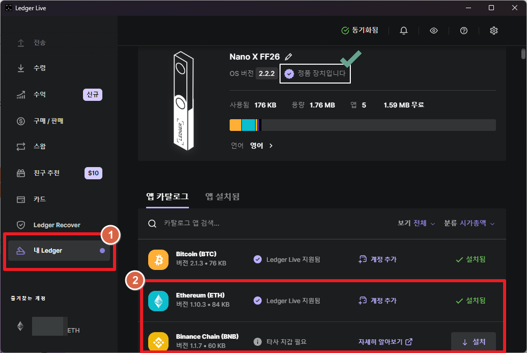 Ledger Live 앱의 &#39;내 렛저&#39; 메뉴에 설치된 이더리움 앱 확인하기