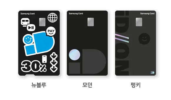 삼성카드 추천 삼성카드 삼성 iD ON카드 디자인