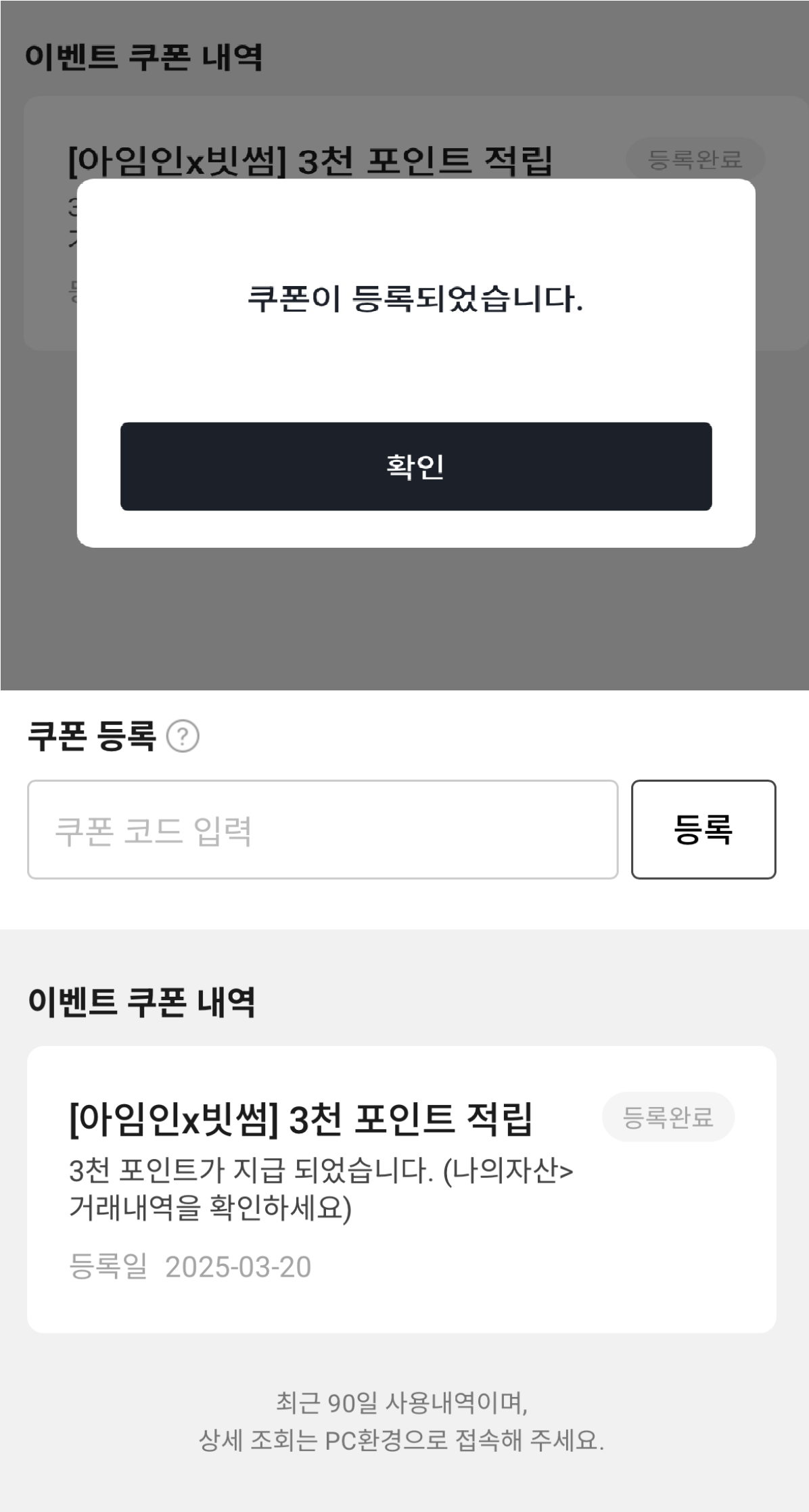 빗썸 포인트 쿠폰 등록 하는 방법